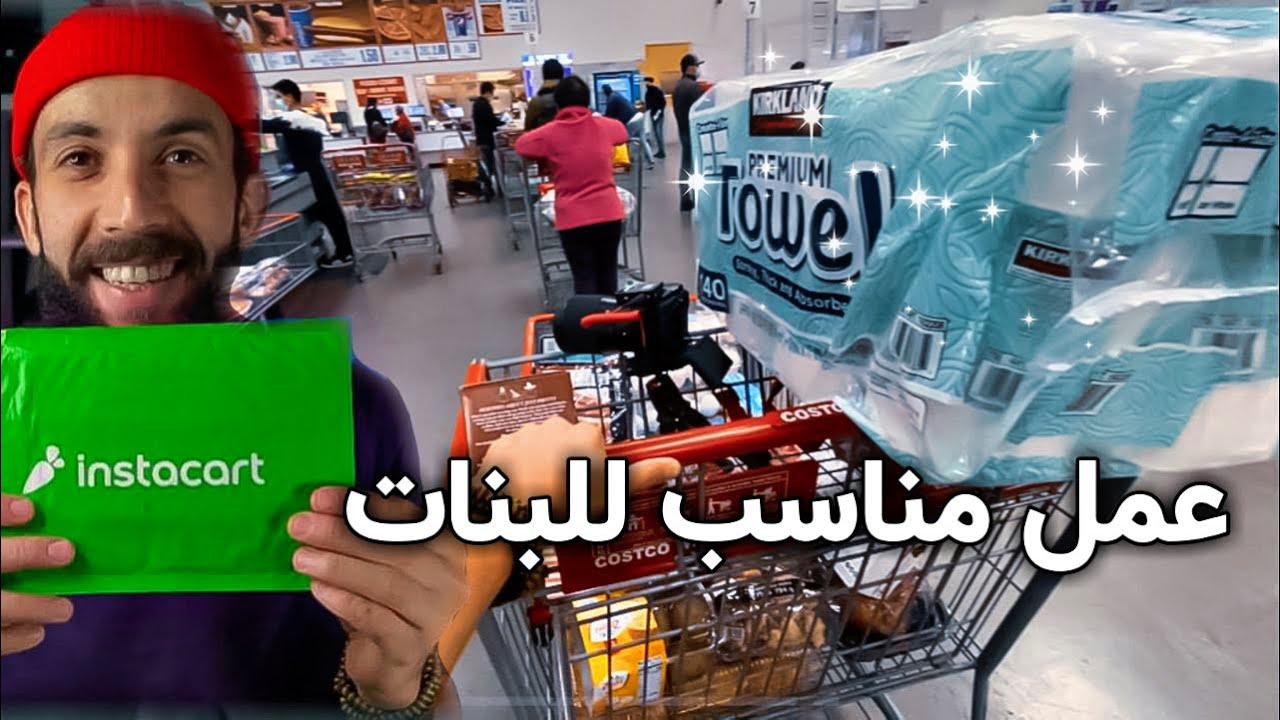 تجربة أول يوم عمل لي كمتسوق في 🇺🇸 كم تربح💰