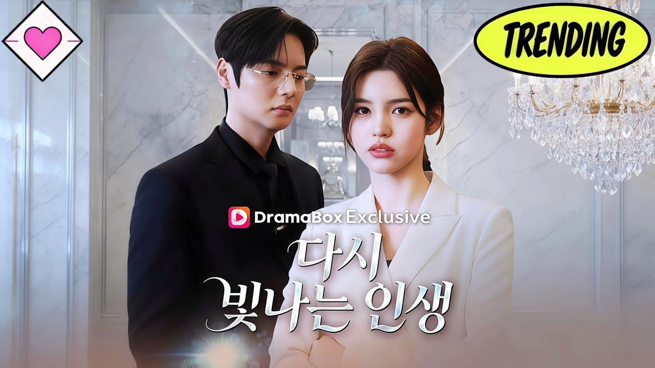💕【새 영화】다시 빛나는 인생