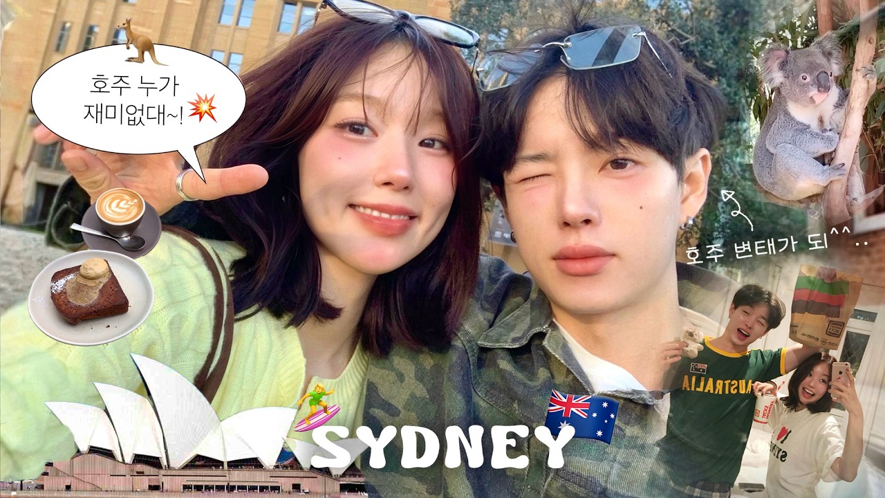 호주 누가 노잼이래👊💥 5일간 시드니에서 먹고 입은 것들.zip🇦🇺 (에어비앤비 감금썰😱 , 가을ootd, 호주남자 플러팅?🐨, 시드니 맛집 추천)