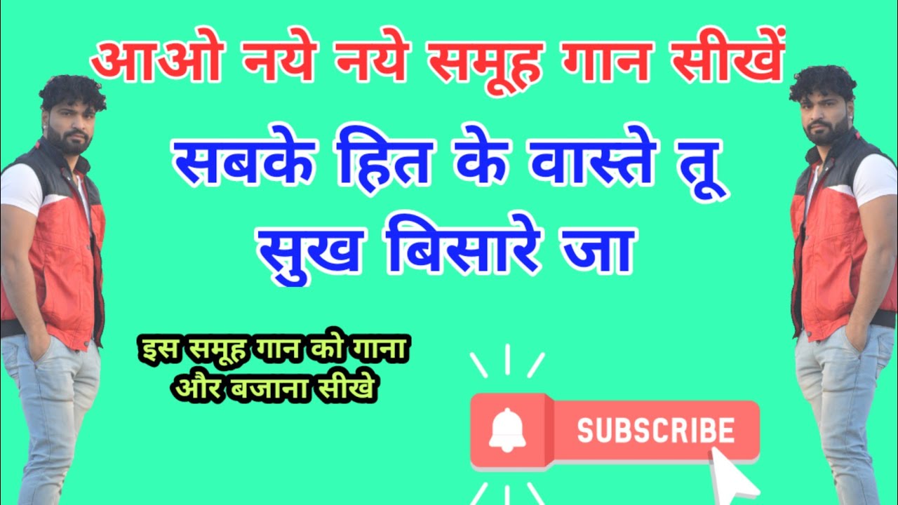 Learn Social Song सबके हित के वास्ते on Piano With Easy Musical Notes