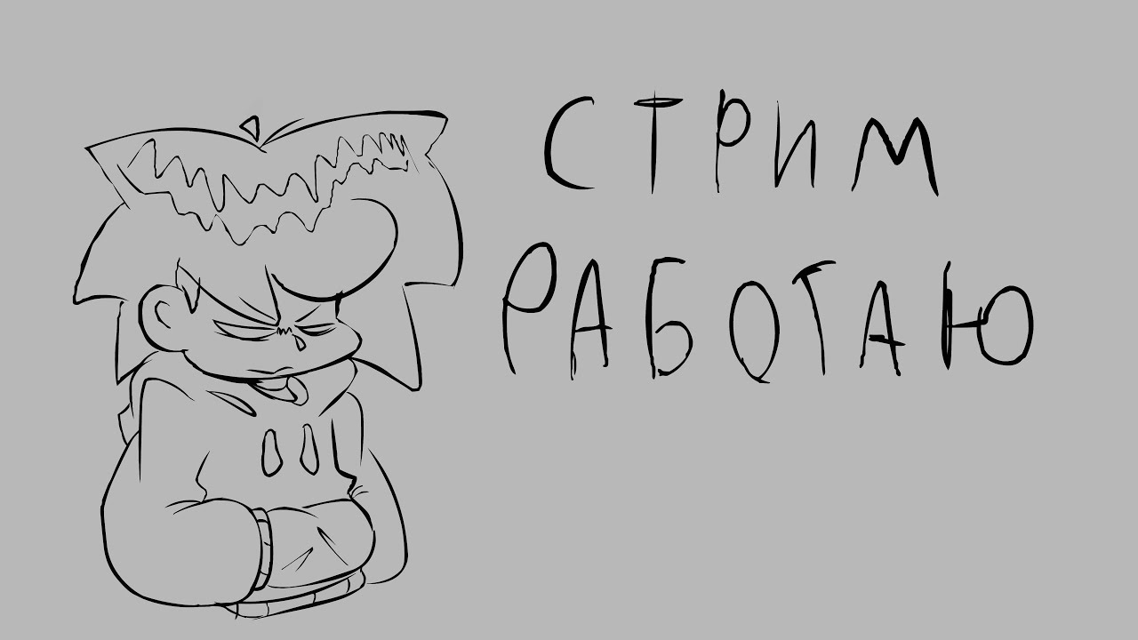 Стрим | работаю (рисую, делаю бг) ФНФ | FNF | стрим | STREAM