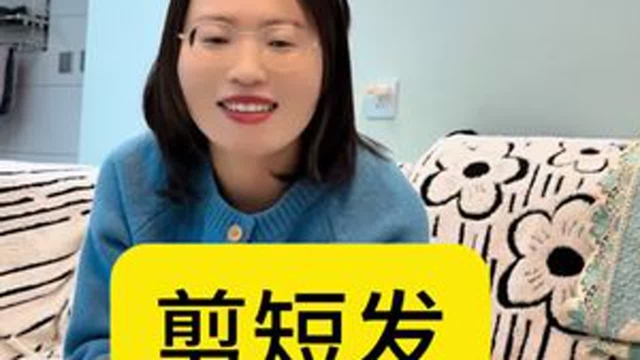 换个发型，换个心情。一切从头开始！#vlog日常