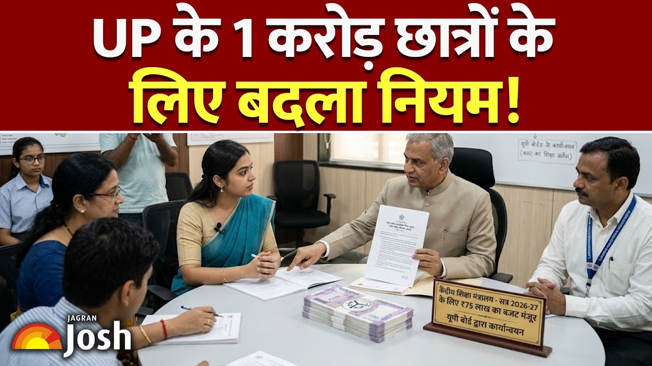 UP Board Big Update 2026: 29000 स्कूलों में बदलेगा पढ़ाई का तरीका, 1 करोड़ छात्रों पर पड़ेगा सीधा असर!
