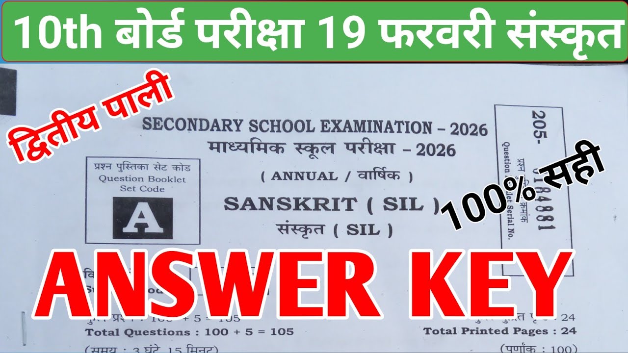 2ndपाली 19February Sanskrit Answer Key setA|Sanskrit Answer Key set A|BSEB Sanskrit Answer Key set A