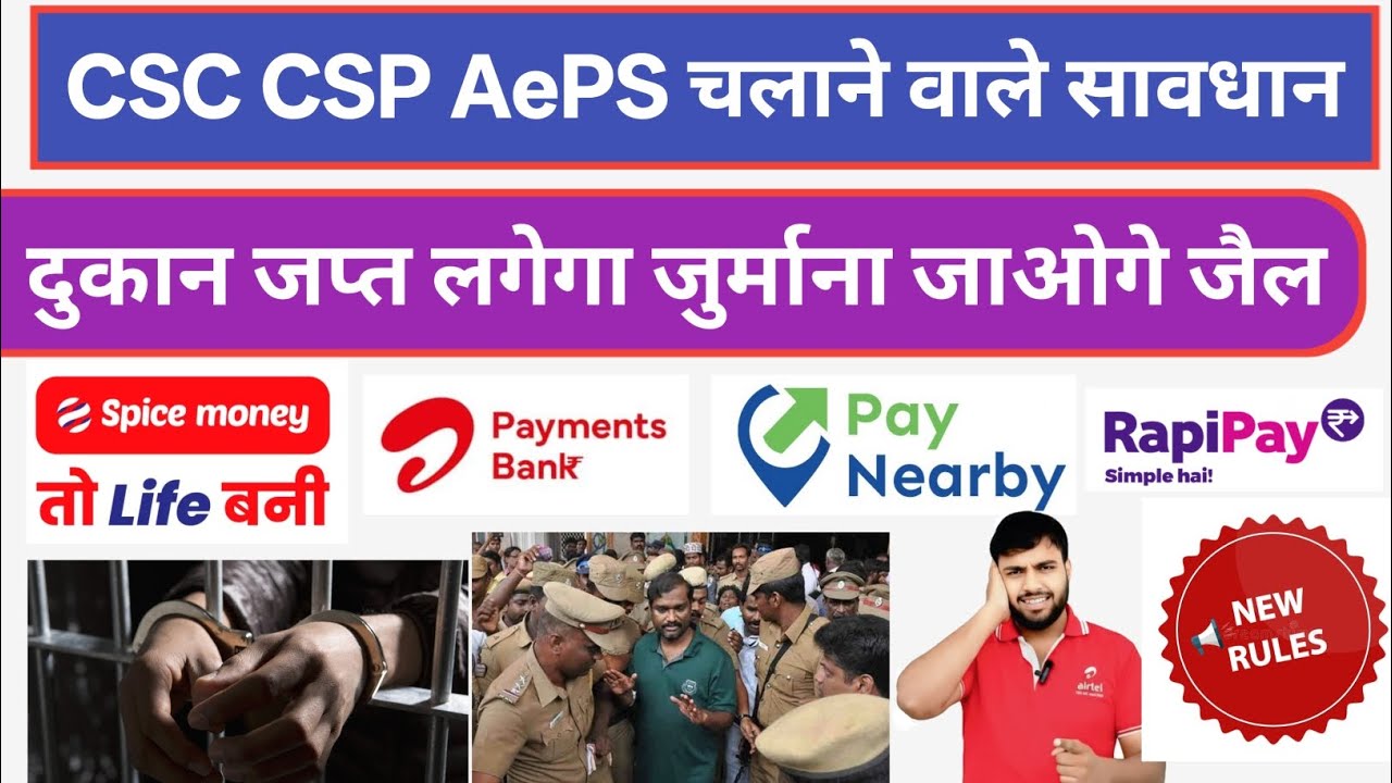 Aeps New Ruls 2026!Aeps,Csc,Csp point Important Jankari!Npci New updates!Aeps New Rules