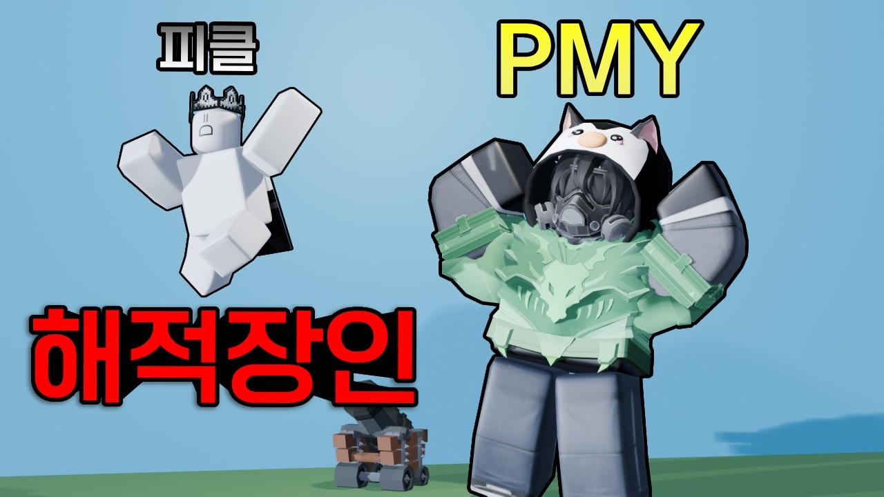 15,682승인 PMY 상과 함께한 해적 클립