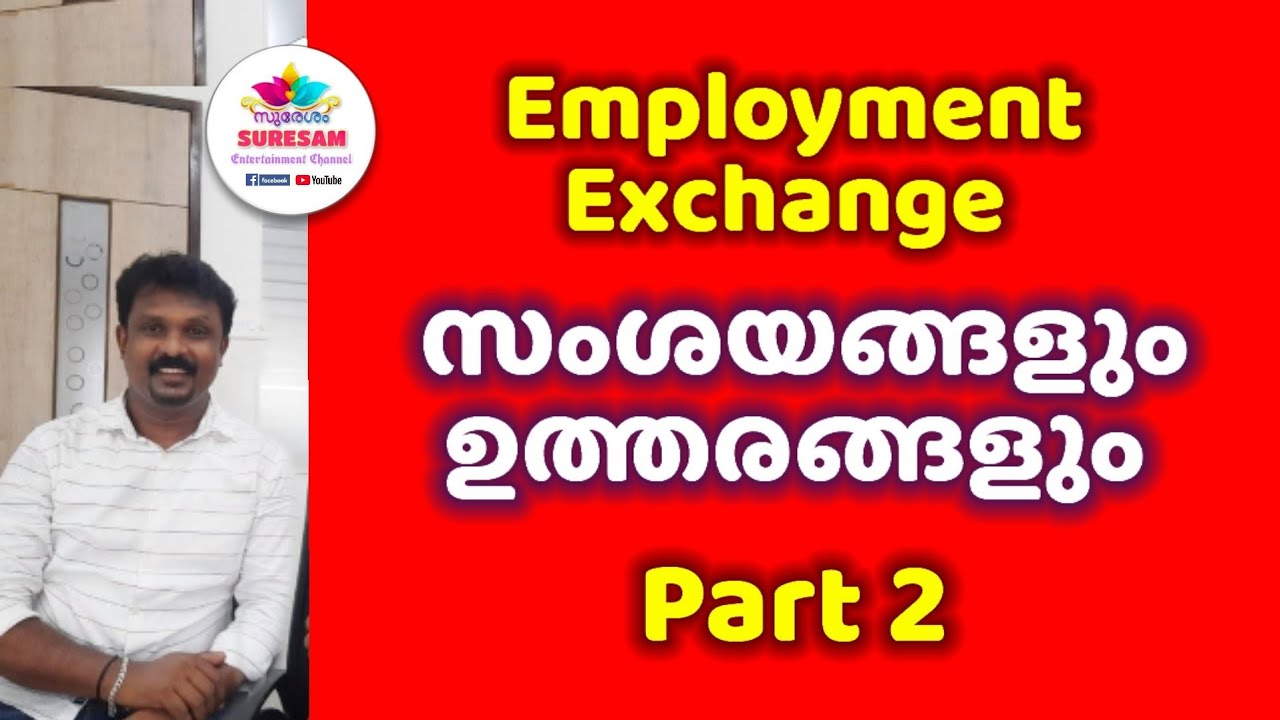 All About Employment Exchange - സംശയങ്ങളും ഉത്തരങ്ങളും  Kerala Employment Exchange Question & Answer