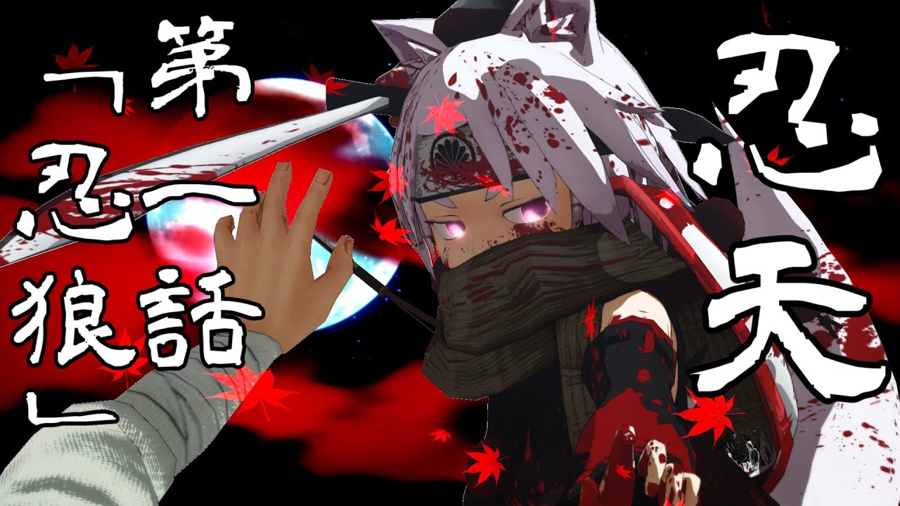 【東方投稿祭SP3】『理想郷外伝』忍天　第一話「忍狼」/Ninten Episode 1 “Ninja Wolf”【東方MMD】【MMDドラマ】【MMDアクション】【TouhouMMD】