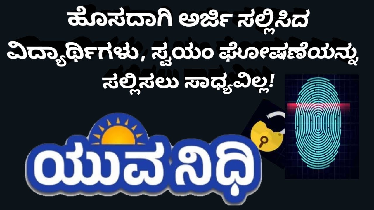 Yuva Nidhi Self Declaration, Aadhar Card Not Fetching Solution