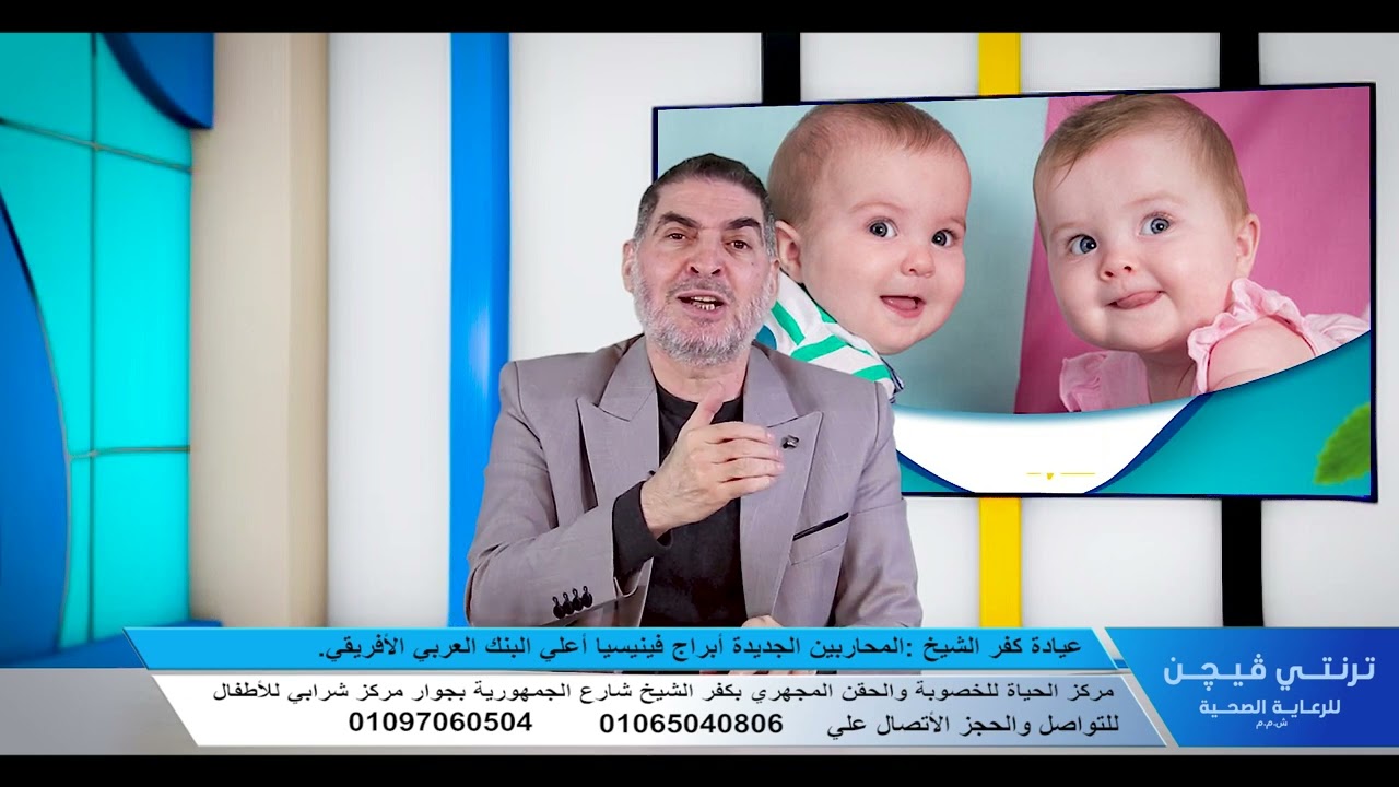 مع الدكتور / السعيد عباس إستشارى النساء والعقم والحقن المجهرى إستشارى الحقن المجهرى بمركز الحياه