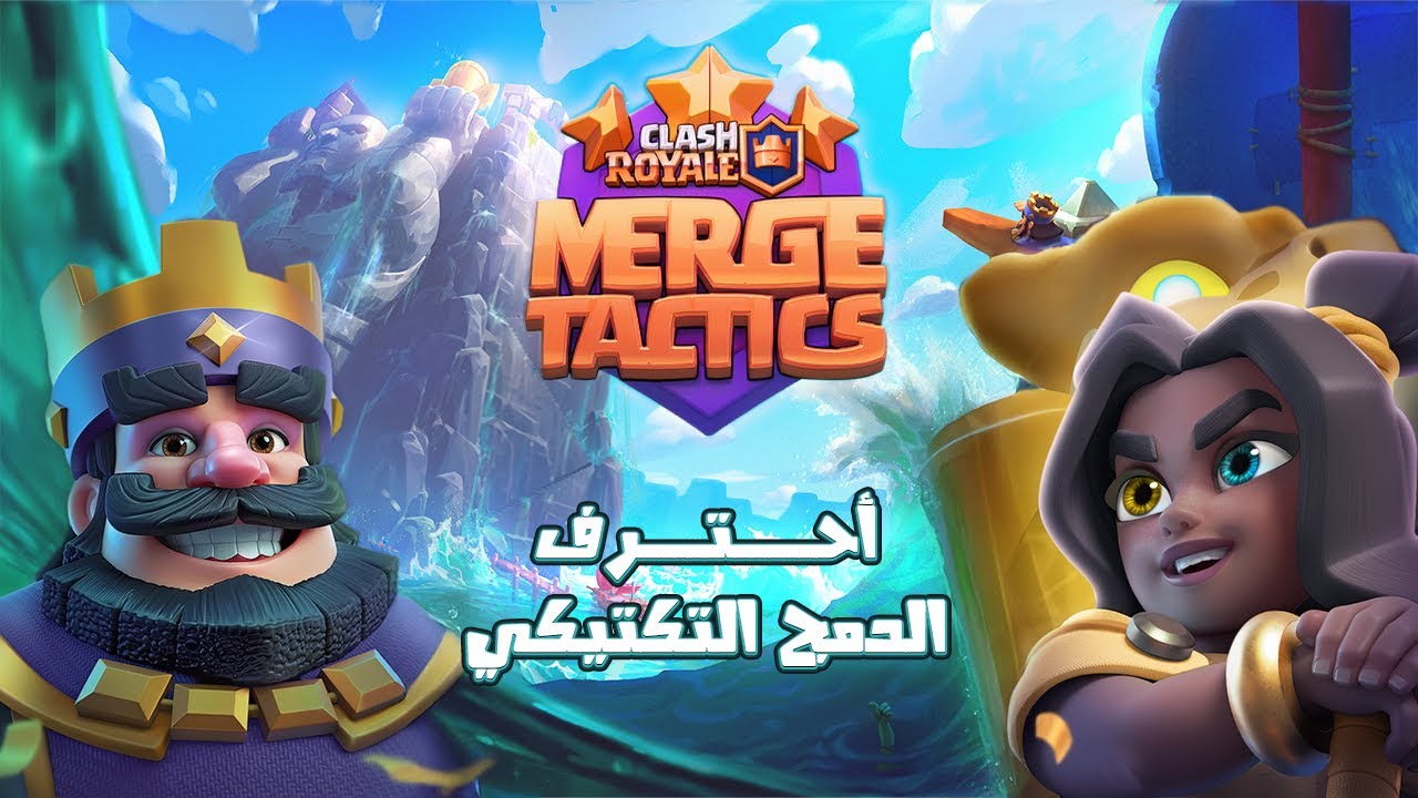احترف الدمج التكتيكي بسهولة الجزء الثاني #clashroyale #كلانات #gaming #كلاش_رويال #supercell