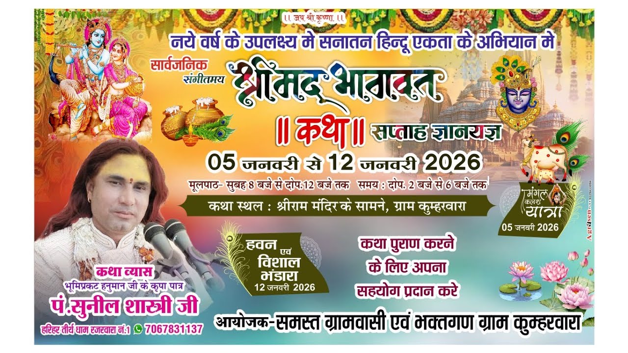 🛑DAY 4 🚩  श्रीमद् भागवत कथा 🚩 पं. श्री सुनील शास्त्री जी महाराज 🚩ग्राम कुम्हरवारा (कटनी)m.p.