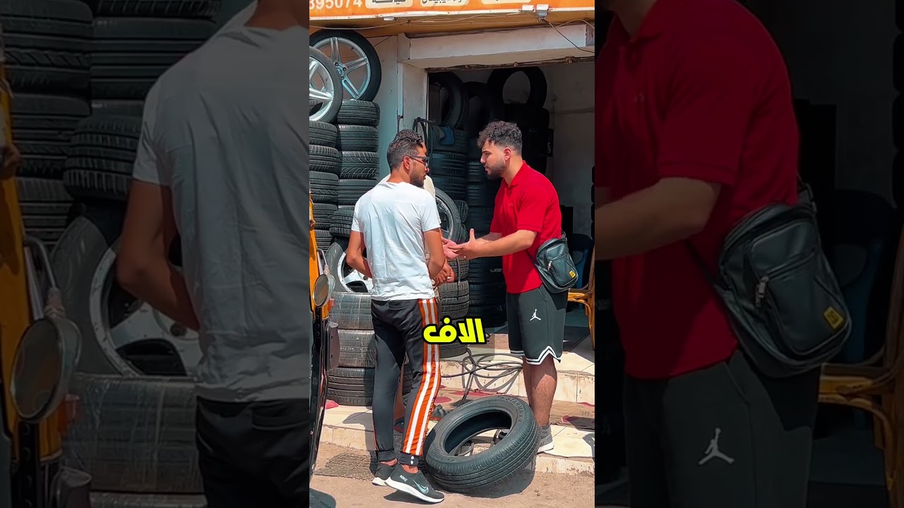 تركت مئة الف جنيه داخل فردة الكاوتش شوفوا حصل ايه !😱