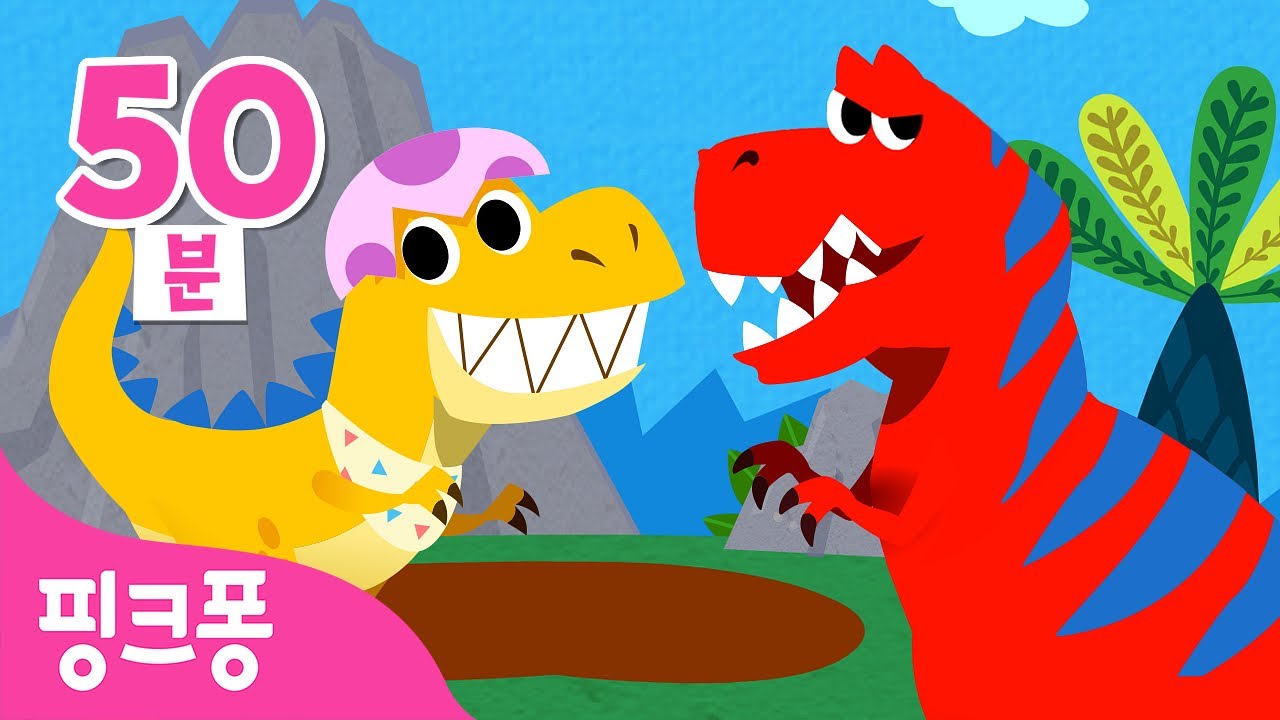 [BEST] 공룡 동요 특집🦖🦕| +모음집 | 티라노사우루스 렉스, 아기 티라노, 브라키오사우루스 외 | 용감한 공룡들 총집합! | 뮤지컬 공룡 동화 | 핑크퐁! 인기동요