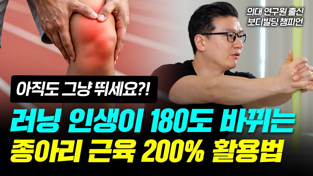 달리기 인생이 180도 바뀐다! 종아리 근육 300% 폭발시키는 법 🔥 | 초이스 런지 스틱 스윙 #달리기 #운동법