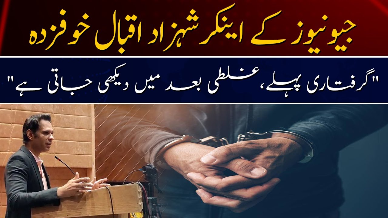 Geo News Anchor Shahzad Iqbal Slams PECA Law: Arrest First, Prove Guilt Later Media Freedom at Risk?