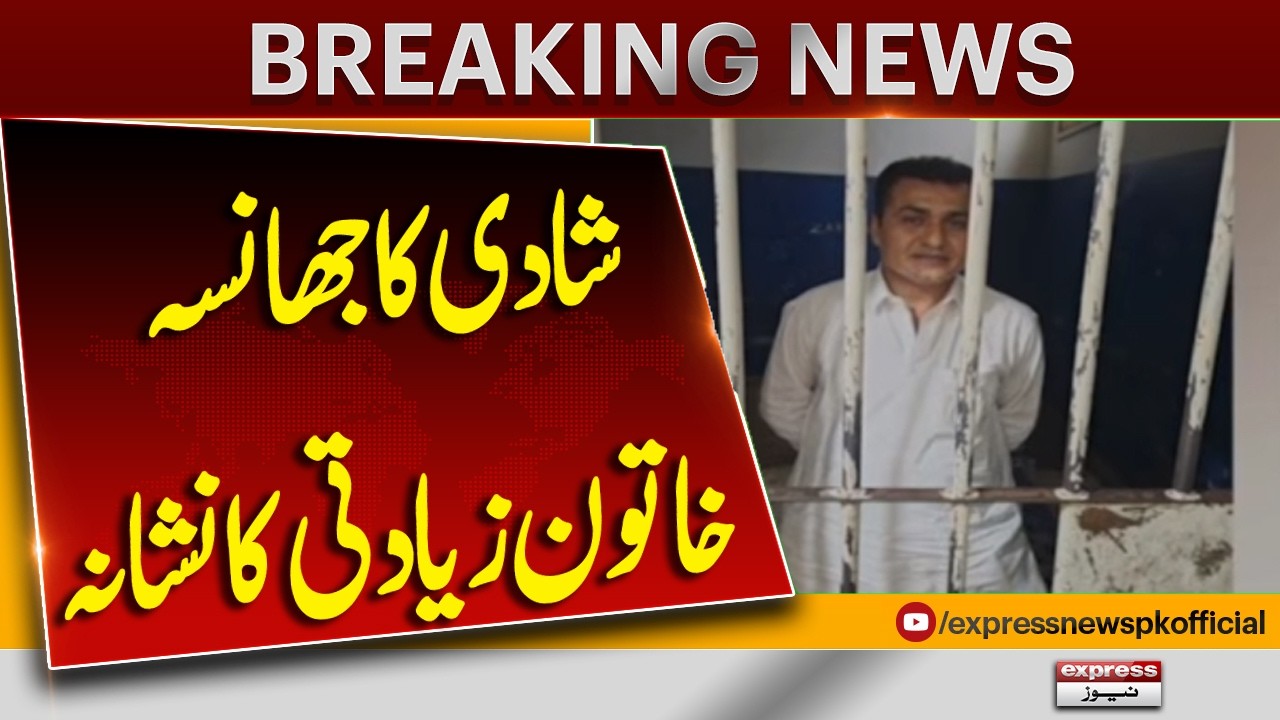 Woman Allegedly Assa*ulted After Being Lu*red With Promise of Marriage | Shocking Case |Express News