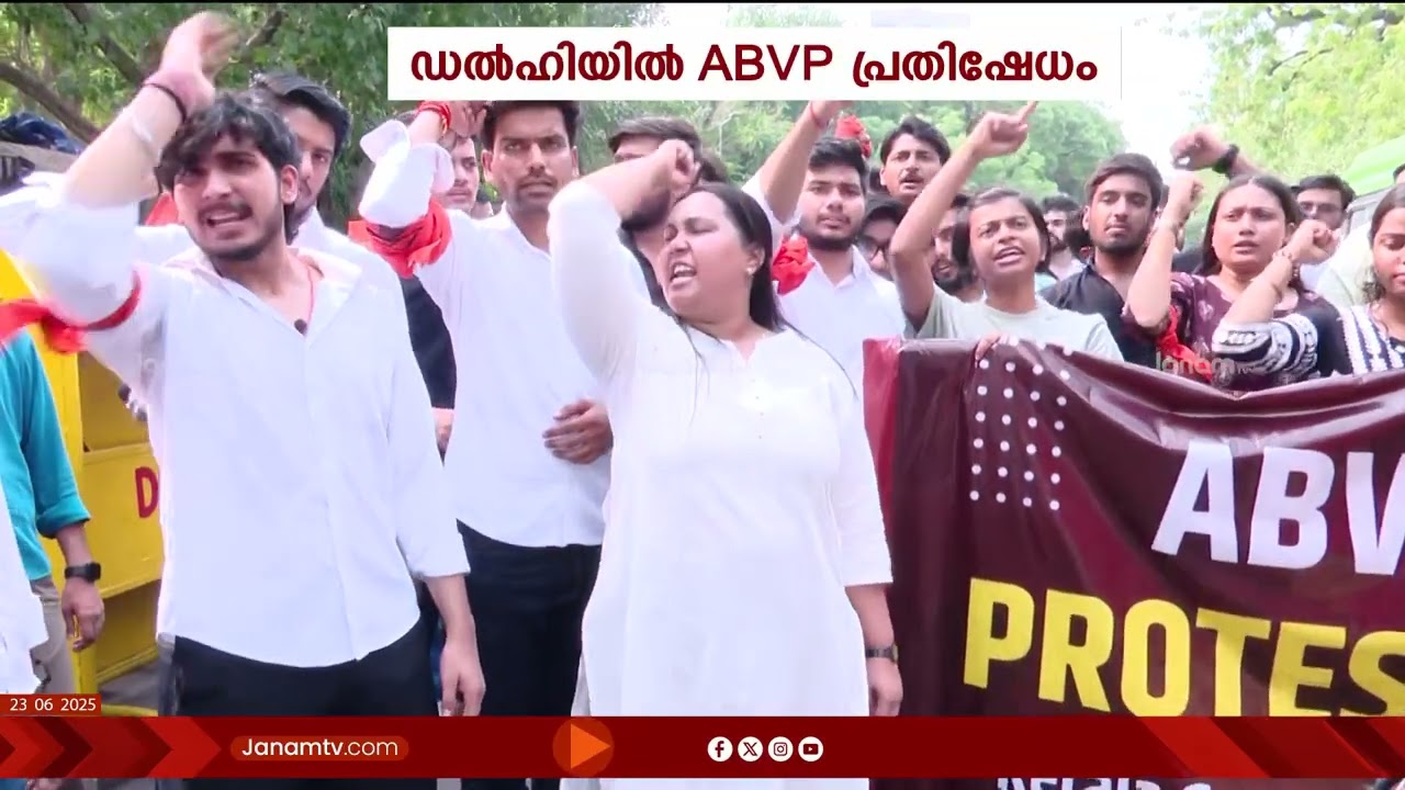 ആളിക്കത്തി പ്രതിഷേധം: ഡൽഹി കേരളാ ഹൗസിലേയ്ക്ക് പ്രതിഷേധം മാർച്ച നടത്തി ABVP | DELHI