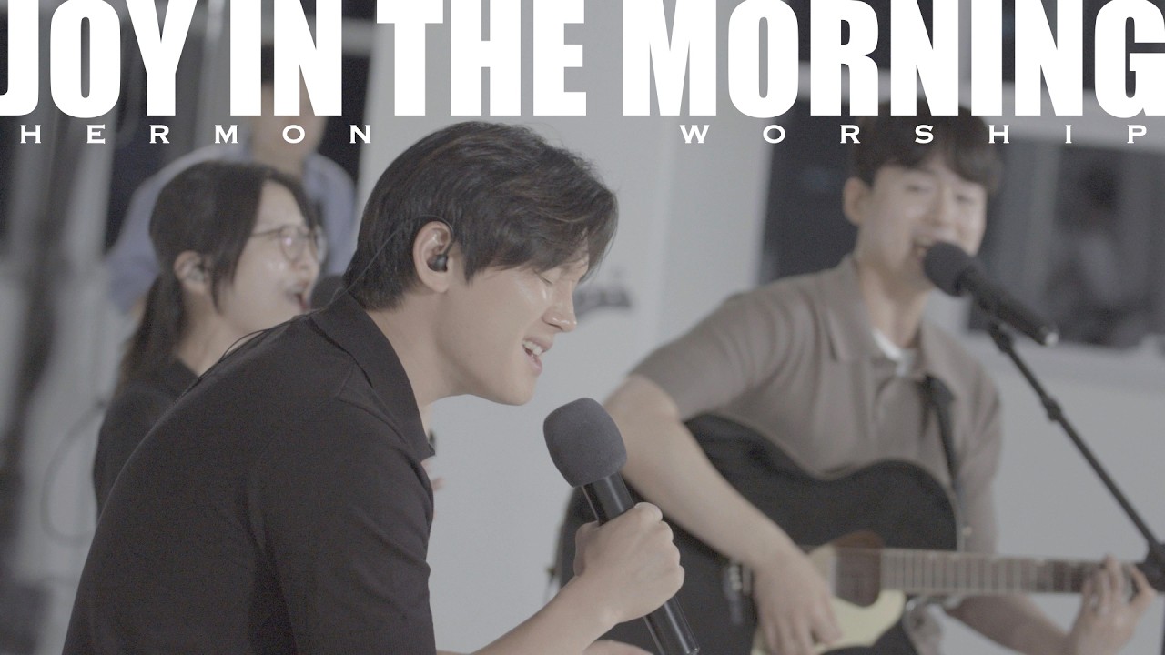 Joy In The Morning - @taurenwellsmusic / 한국어 번역 - 아침엔 기쁨이 오네 Covered by Hermon Worship
