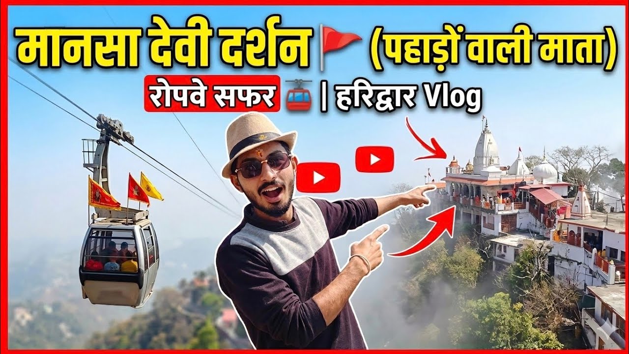 Haridwar Mansa Devi Mandir Darshan 🙏 | Ropeway Ride aur Pahadi Nazare ✨#mansadevi#haridwar#vlog