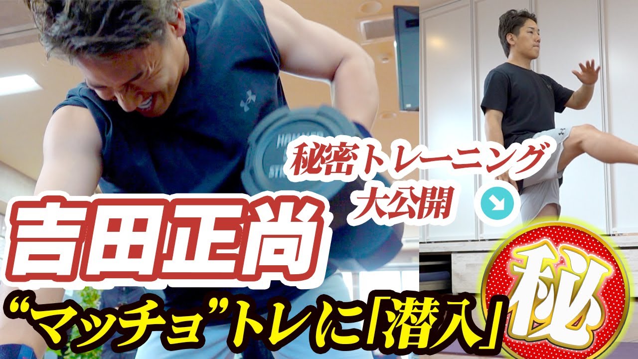 吉田正尚の“マッチョトレ”に潜入 メジャー2年目も期待大、秘密トレ大公開