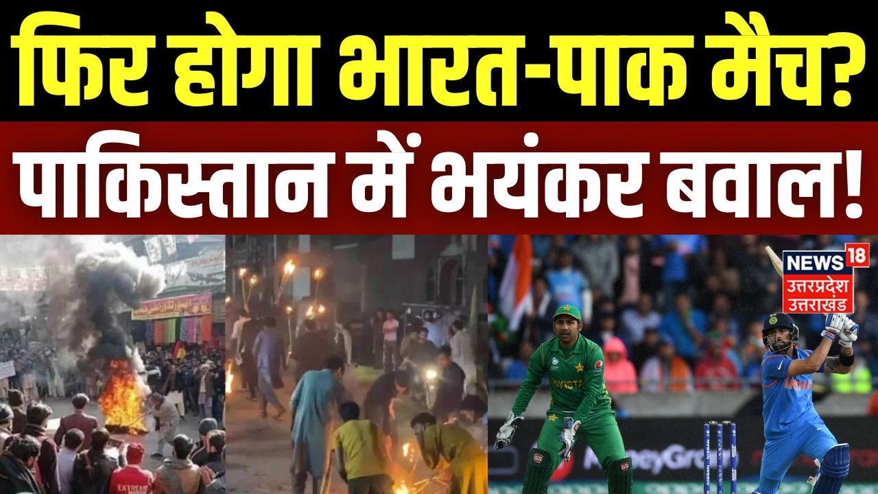Pakistan Reaction on |IND vs PAK: भारत-पाक मैच से पहले पाकिस्तान में भयंकर बवाल, हालात बेकाबू! | T20