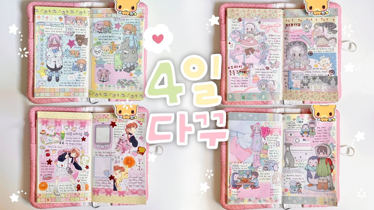 서일페 다꾸 4일치 • 카페에서 다꾸하기☆ • 카꾸 • 서일페에서 구매한 스티커로 겨울 다꾸해요 • 다이어리 꾸미기 4일치