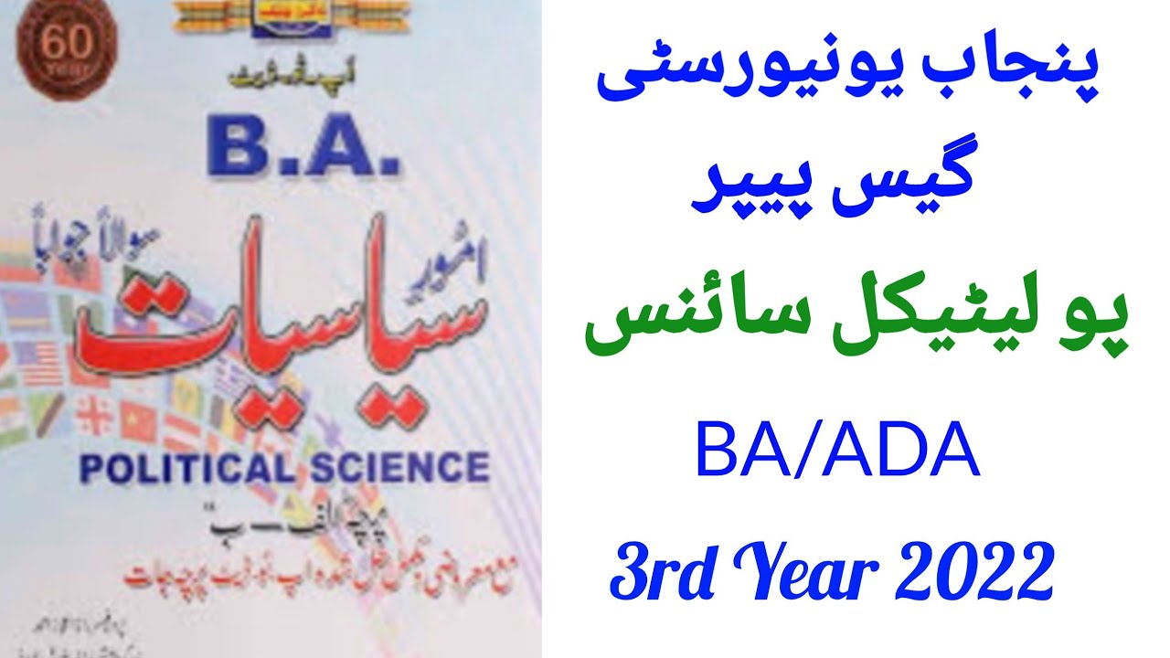 Guess Paper Political Science BA/ ADA Part 1 /Punjab University Lahore / Examination 2022 / Pareetan
