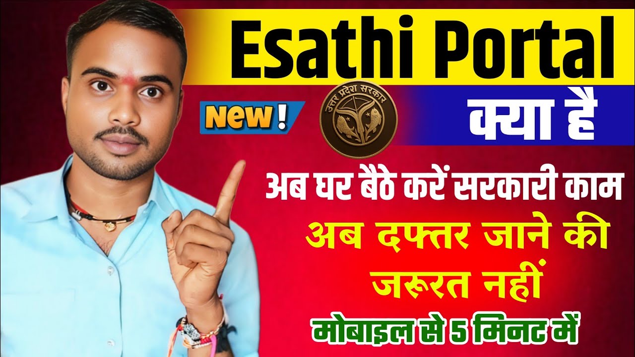 Esathi Portal क्या है? Esathi Portal Services | कौन-कौन से विभागों का काम कर सकते हैं | TSB