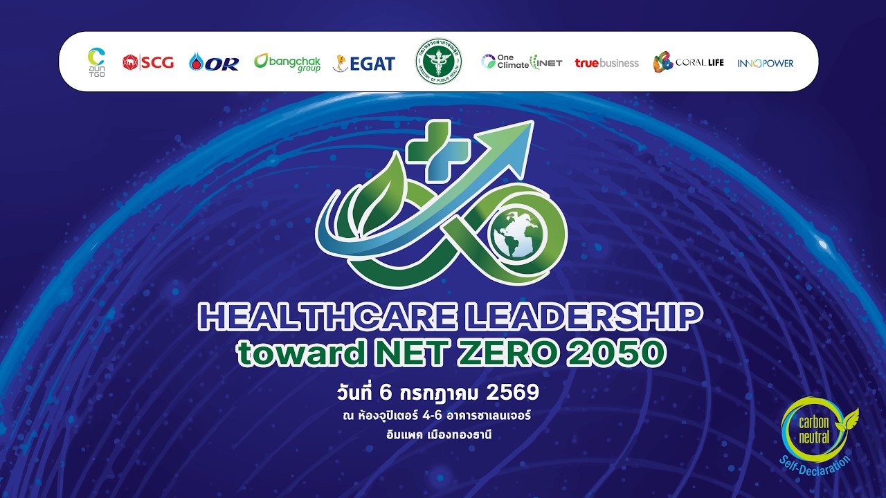 HEALTHCARE LEADERSHIP