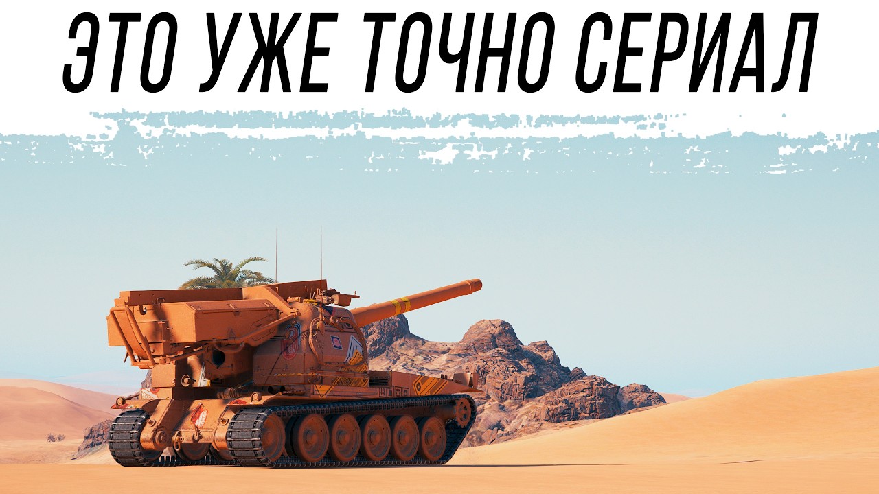 Сериал по отметкам на VK 155 Projekt