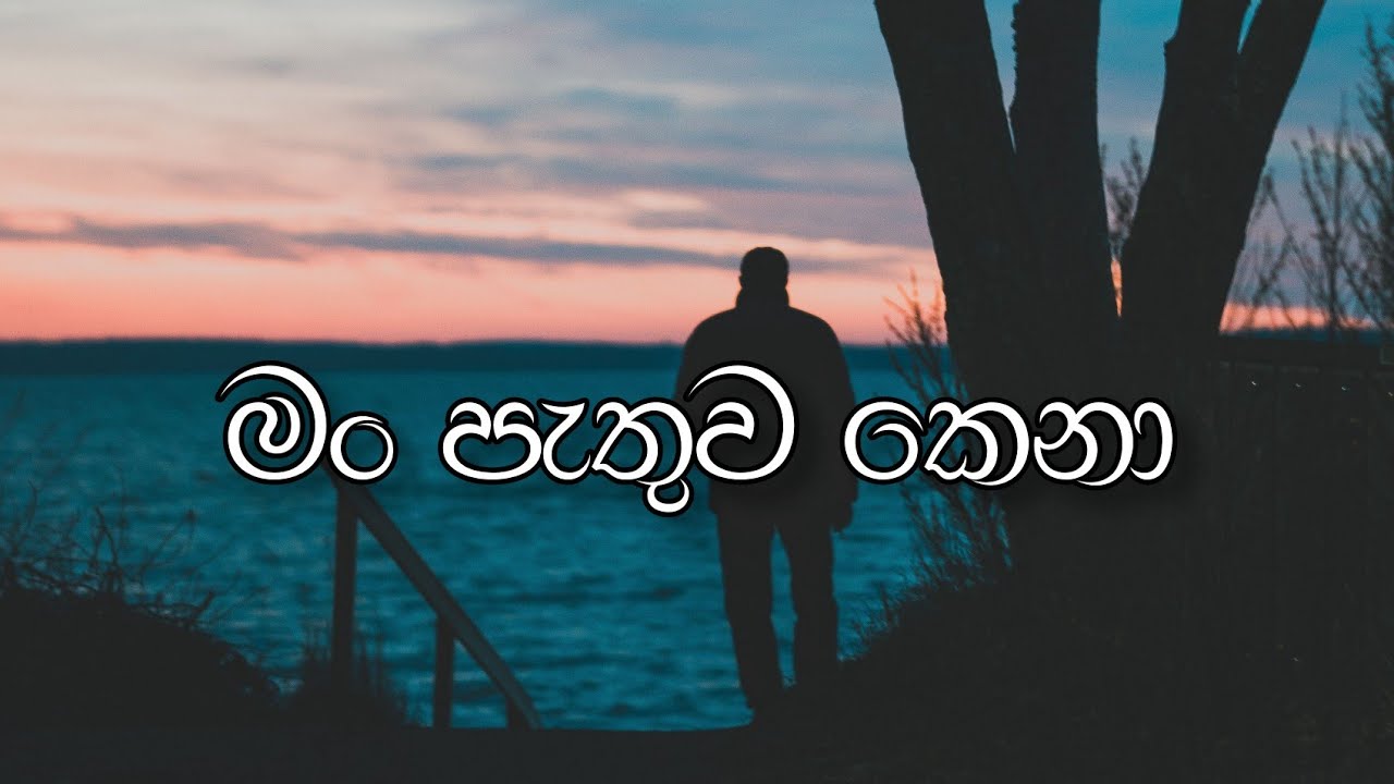 Kadulu Madin Hinawenna|කඳුළු මැදින් හිනාවෙන්න Ajith Sanjeewa Perera|Aluth Sindu 2022