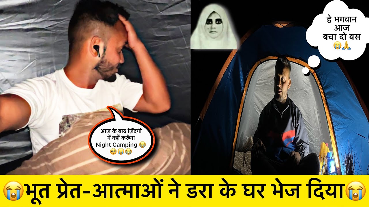 भूत प्रेत-आत्माओं ने मुझे भागा दिया😭