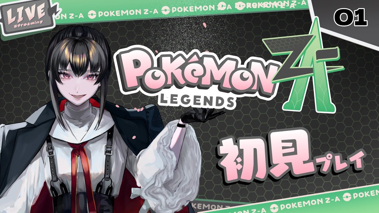 ポケモンZA　ネタバレあるから気を付けて