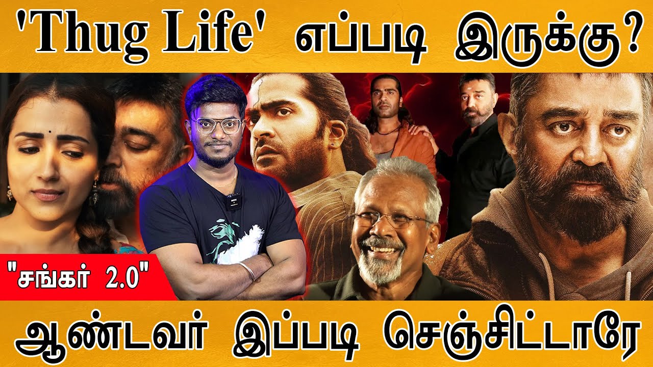 Thug Life Review - 100% Honest Review By KMK | Kamal Haasan | Mani Ratnam | STR | AR Rahman | Trisha