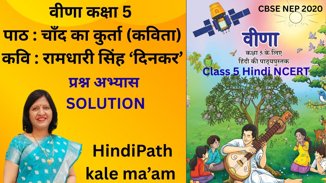 VEENA CLASS  5 HINDI | चाँद का कुर्ता प्रश्न उत्तर Q /A  | FULL SOLUTION | HindiPath kale ma'am