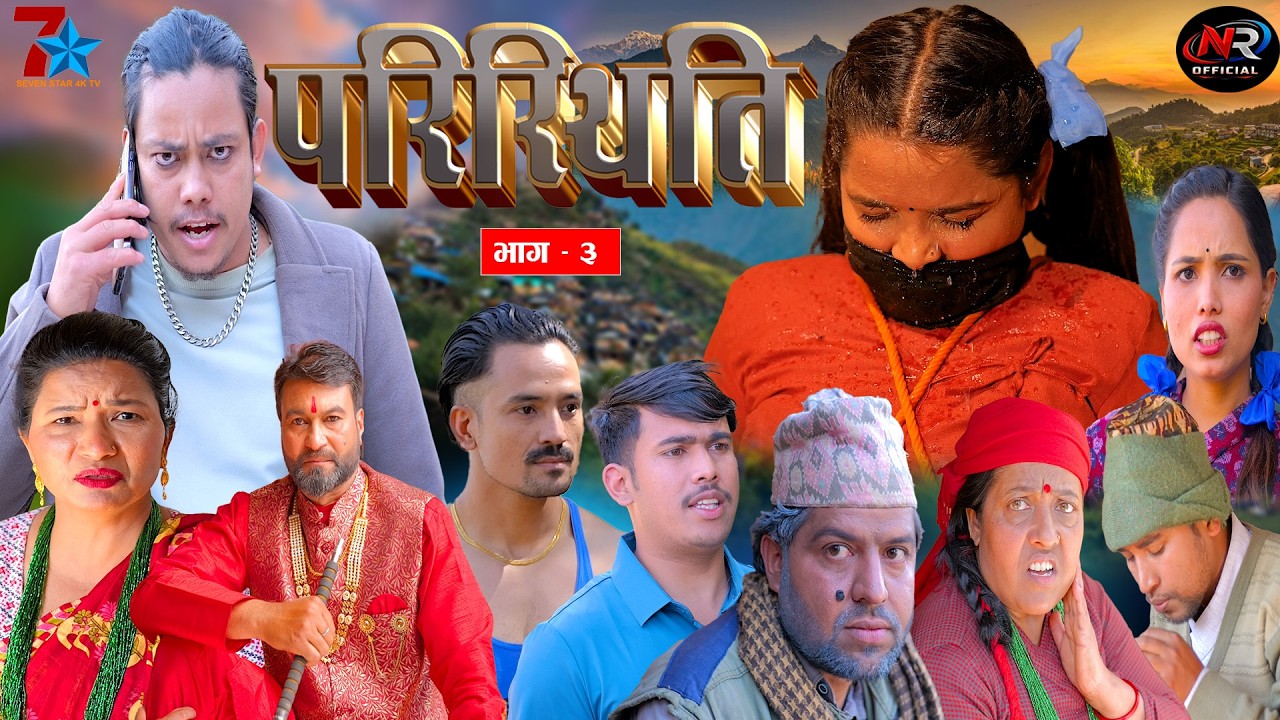 परिस्थिति |PARISTHITI| EP 3 Nepali sad Serial| Nepali Teliserial PARISTHITI ||