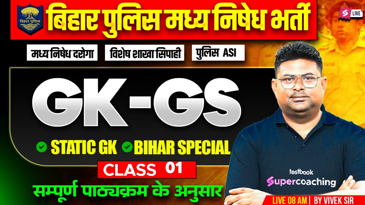 Bihar Madhya Nishedh Previous Year Paper | Bihar Madhya Nishedd GK GS Practice Set | Vivek Sir #21
