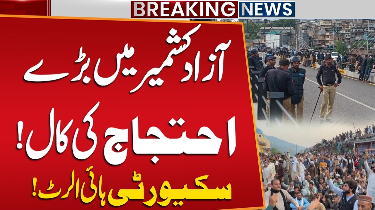 Azad Kashmir Protest Alert for 9 June! Security Emergency in AJK | Latest Update | Public News