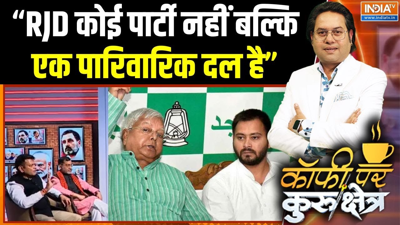 Lalu Family Crisis Update : क्या RJD कोई राजनीतिकृ नहीं बल्कि एक पारिवारिक दल है? | Tejashwi Yadav