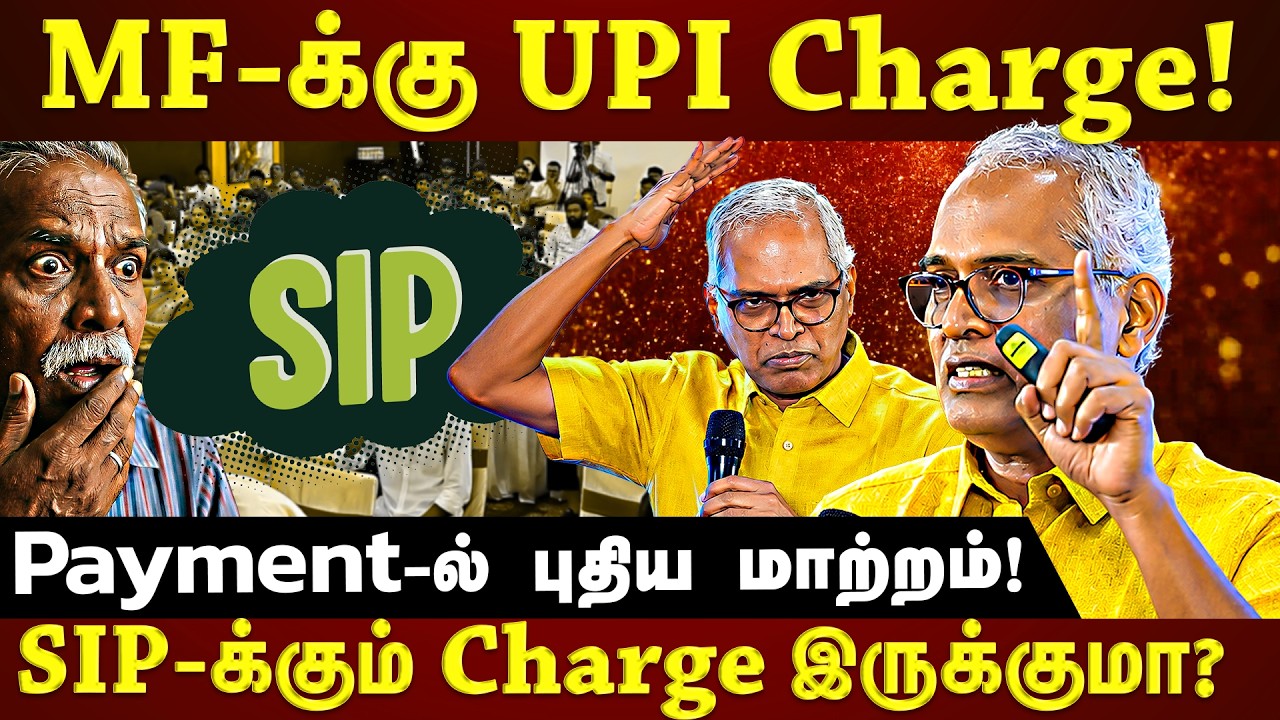 Комиссия за UPI при инвестициях в ПИФы: коснется ли это SIP? 🤯🤯 Комиссия за оплату ПИФов через UPI!