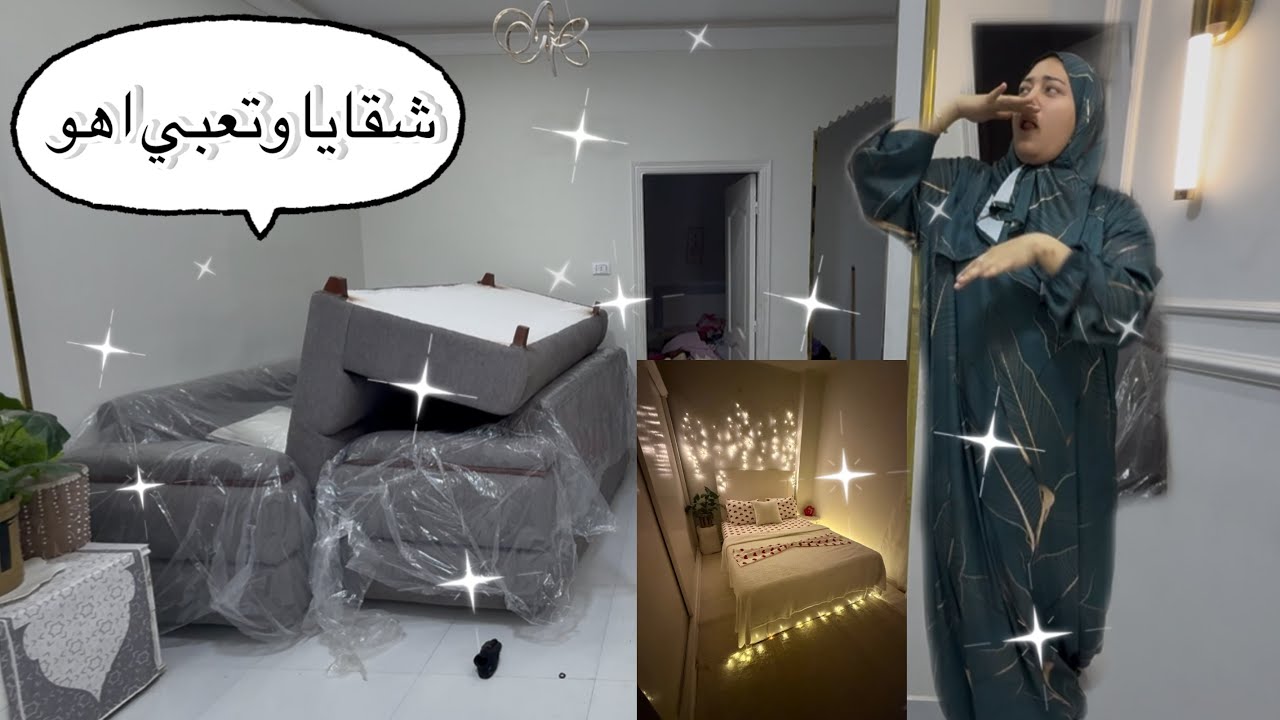   لويييييييييي😍 اخيرا الركنه الجديده وصلت بي السلامه اول فرش العيد بي افكار جديده احمدك 🤲 يارب