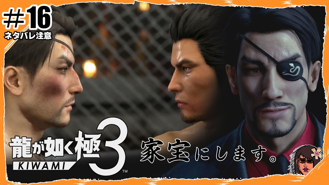 【龍が如く極3】#16 この観戦チケットいくらで買える？