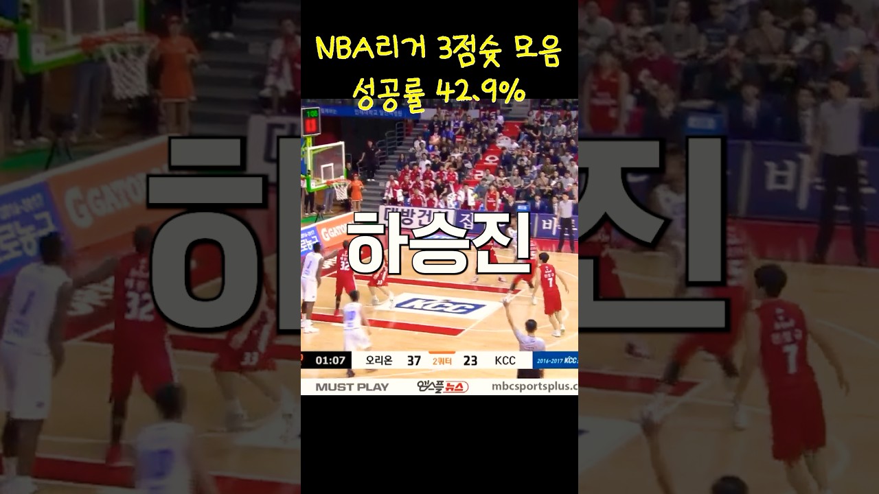 KBL 유일한 NBA 출신 하승진 3점도 수준급인걸