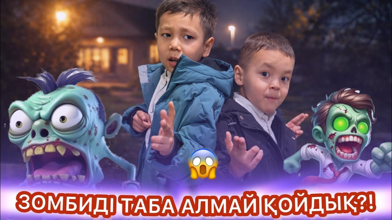 УИІМІЗГЕ ЗОМБИ КІРІП КЕТТІ👹АСЫЛЖАН ЗОМБИДІ ҚУЫП ШЫҚТЫ😡🥷👻