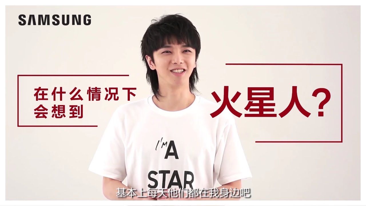 【華晨宇×三星】快問快答『太空花篇』+『暖男花篇』+『發布會篇』信息量超大~解鎖你不知道的華晨宇！Hua Chenyu