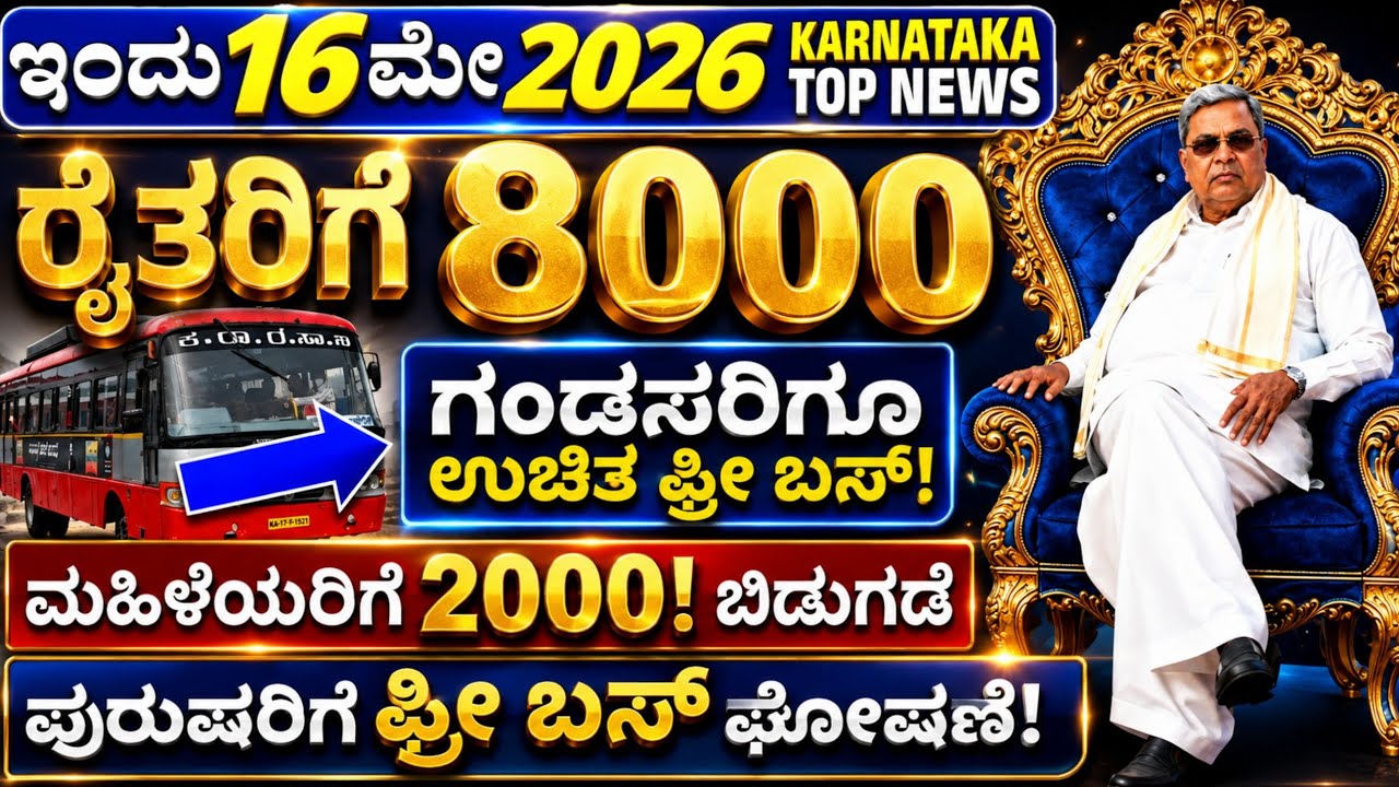 💙ಇಂದು 20 ಜನವರಿ💙ಗೃಹಲಕ್ಷ್ಮಿ ಹಣ ಬಿಡುಗಡೆ 2000 | ರೈತರಿಗೆ 8000 ಕೇಂದ್ರ ಬಜೆಟ್ | ಪುರುಷರಿಗೆ ಫ್ರೀ ಬಸ್ ಘೋಷಣೆ |
