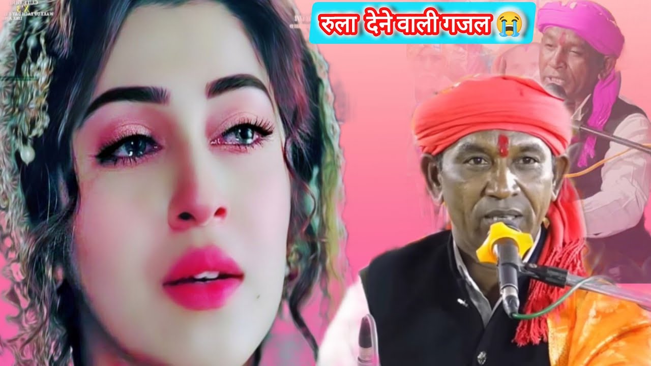 Best💘गजल 💔। इतनी जल्दी करो न जाने कि सास रुक जाएगी दीवाने कि। Halkeram kushwaha। Rani Raj। Video 📸