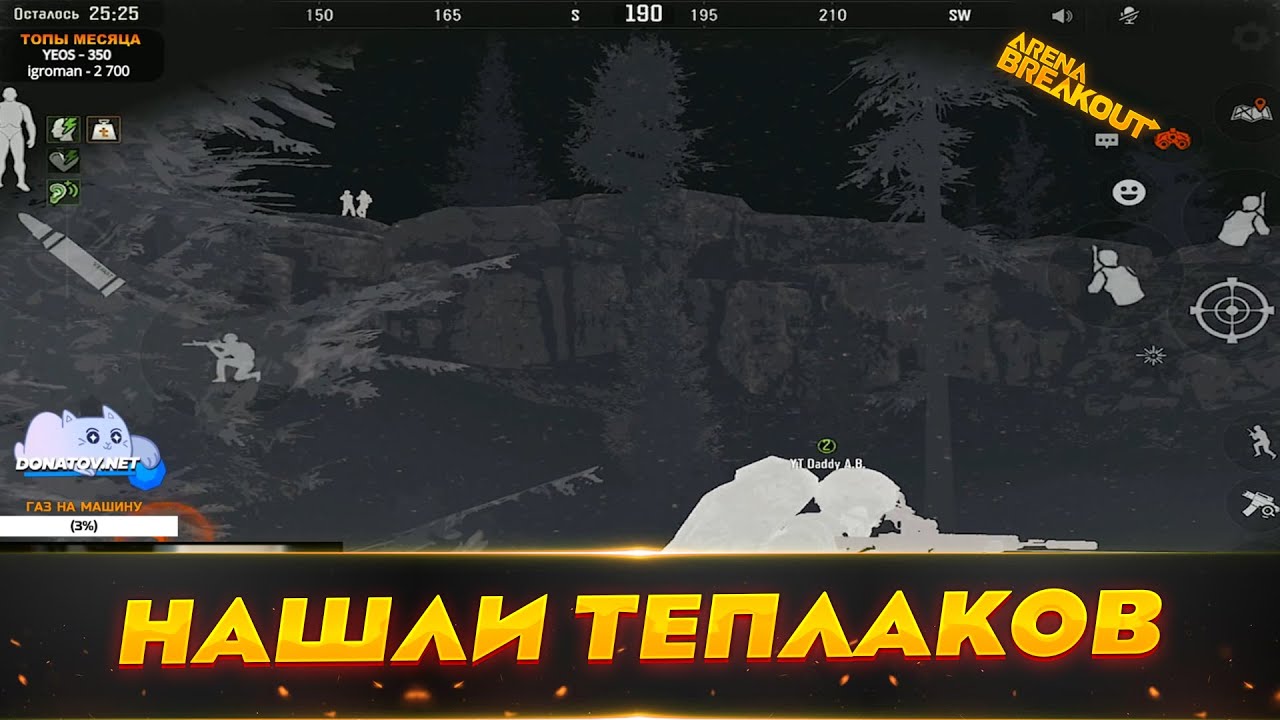 Ночной Нортридж напоролись на Тепловизоров | Arena Breakout | Мобильный Тарков