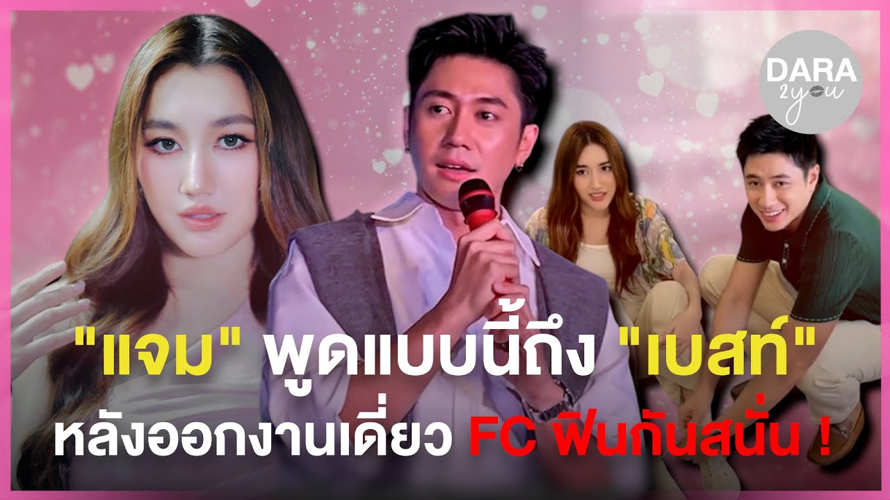 FC ฟินสนั่น ! 